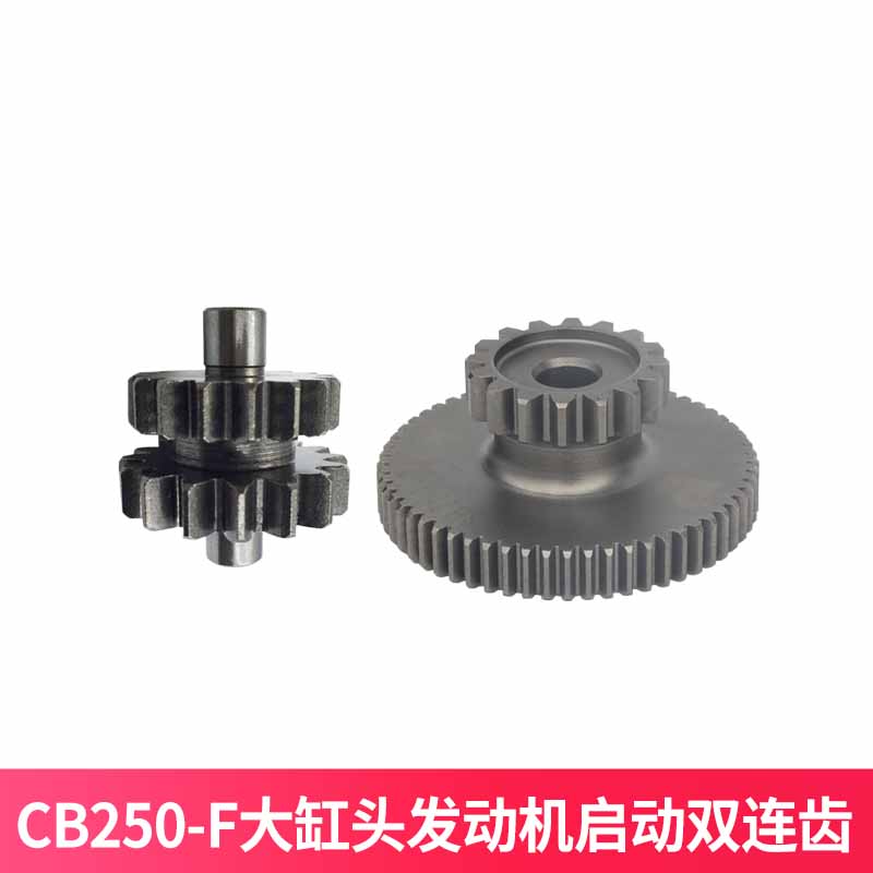 宗申CB250-F大缸头发动机249CC原厂启动双连齿 华阳T4启动双连齿