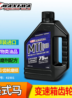 美国正品MAXIMA美式马齿轮油两冲越野车四冲程摩托车变速箱齿轮油
