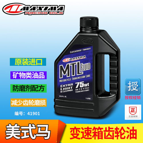 美国正品MAXIMA美式马齿轮油两冲越野车四冲程摩托车变速箱齿轮油