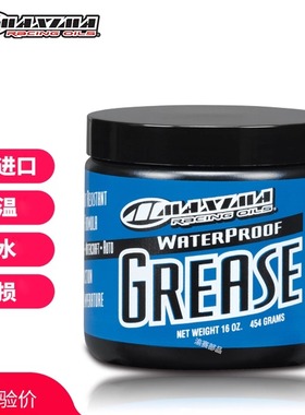 MAXIMA GREASE美式马润滑脂汽车摩托车机床机精密轴承黄油耐高温