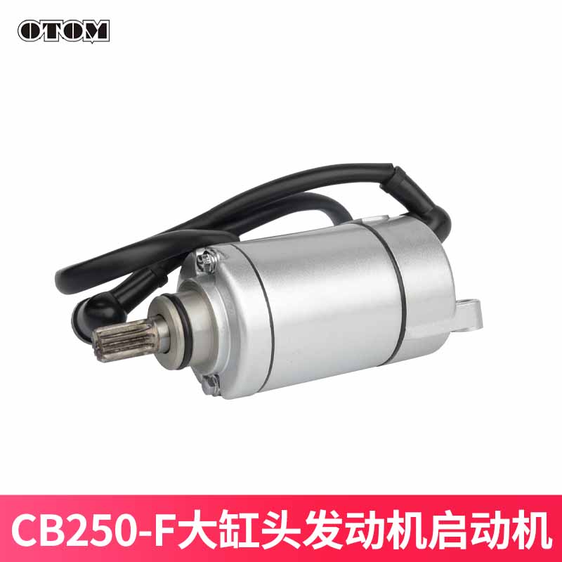 cb250f发动机启动马达波速尔m5