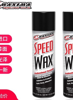 美式马速度腊MAXIMA SPEED WAX哈雷杜卡迪摩托车漆面翻新剂增光泽