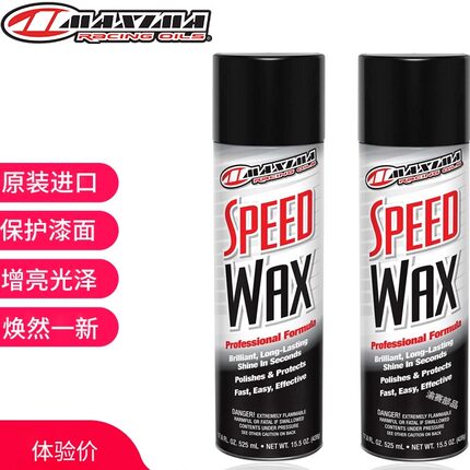美式马速度腊MAXIMA SPEED WAX哈雷杜卡迪摩托车漆面翻新剂增光泽