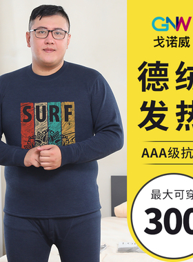 加肥加大保暖内衣男士肥佬德绒抗菌加绒加厚胖子套装发热打底大码