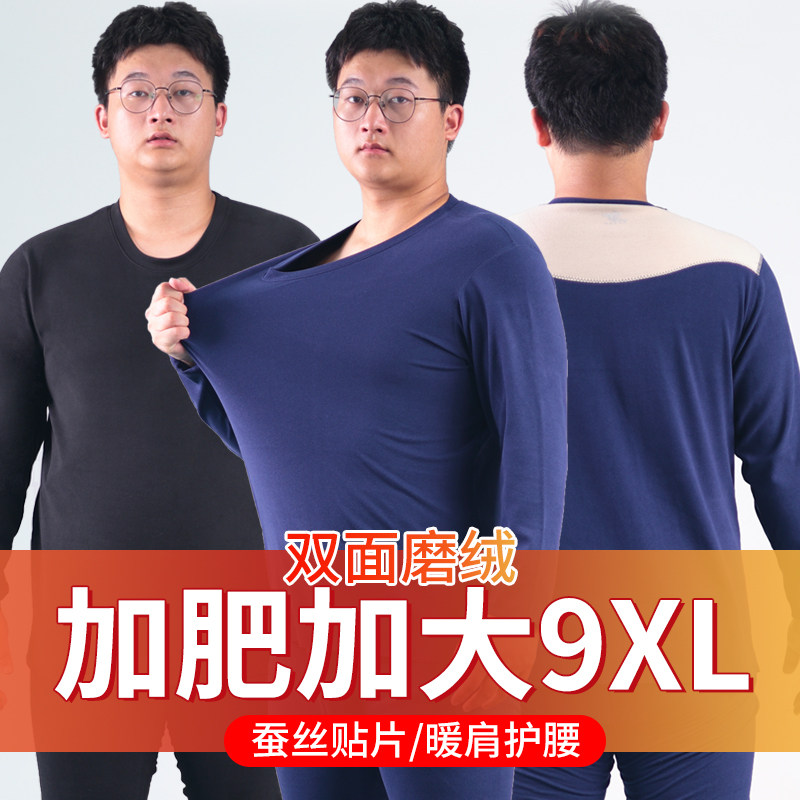 男士加肥加大护肩护腰保暖套装