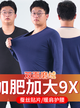 男士无痕大码保暖内衣护肩护腰加肥加大加绒打底秋衣秋裤套装9XL