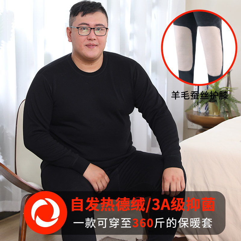 加肥加大羊毛蚕丝护膝保暖内衣男肥佬德绒加绒加厚胖子秋衣裤套装