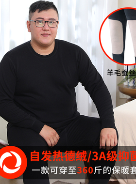加肥加大羊毛蚕丝护膝保暖内衣男肥佬德绒加绒加厚胖子秋衣裤套装