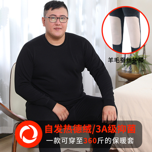 加肥加大羊毛蚕丝护膝保暖内衣男肥佬德绒加绒加厚胖子秋衣裤套装