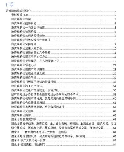 游资主力鹤仙研究资料笔记WORD文档操作手法心得打板首板1进2