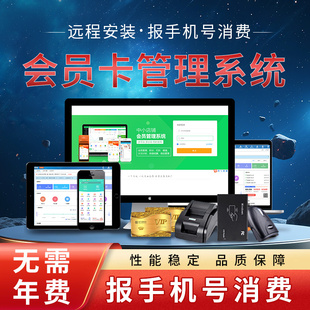 店铺会员卡管理系统汽车美容美发洗车理发宠物服装修脚餐饮眼镜店健身房VIP充值积分商户收银宝云上铺软件