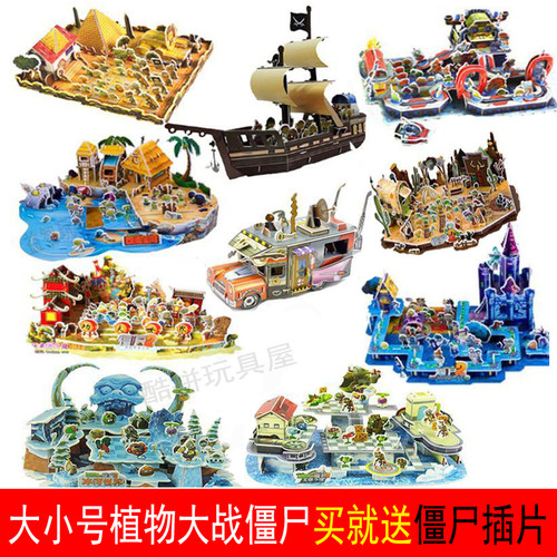 大号3d立体拼插植物大战僵尸全套儿童益智立体拼图冰河世界玩具 - 封面