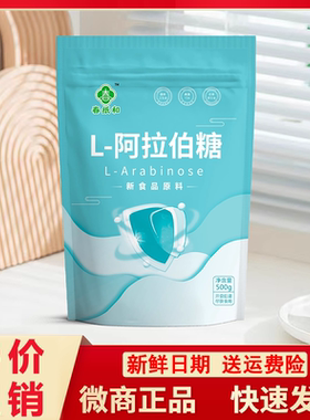 糖之盾春纸和L阿拉伯糖爱之圣正品店代糖蔗糖抗糖微商同款正品