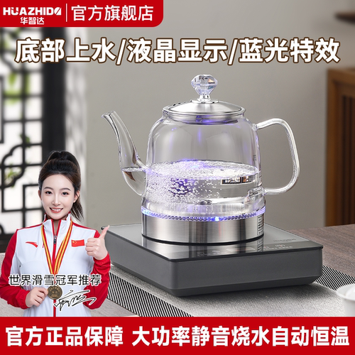 全自动上水泡茶专用煮茶器烧水壶