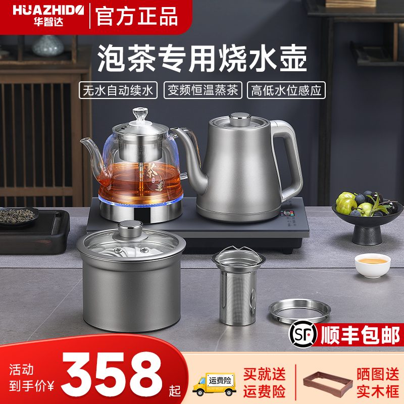 全自动泡茶专用烧水壶自动上水电茶壶家用茶桌嵌入式喷淋式煮茶器