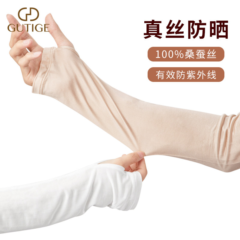 真丝防晒袖套女100%桑蚕丝夏季薄款防紫外线开车骑行护臂透气护袖,服饰配件/皮带/帽子/围巾,防晒袖套,淘宝优惠券,粉丝福利购,淘宝优惠卷