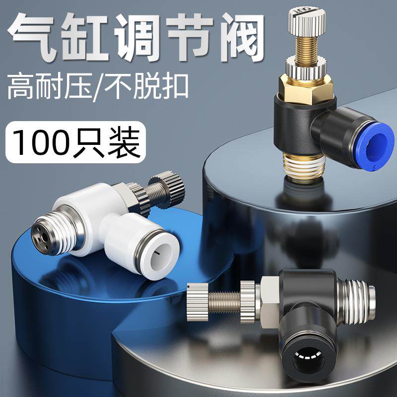 适用气动调速阀节流阀气动可调气阀开关节气阀sl4-m3/m5/m8气缸调