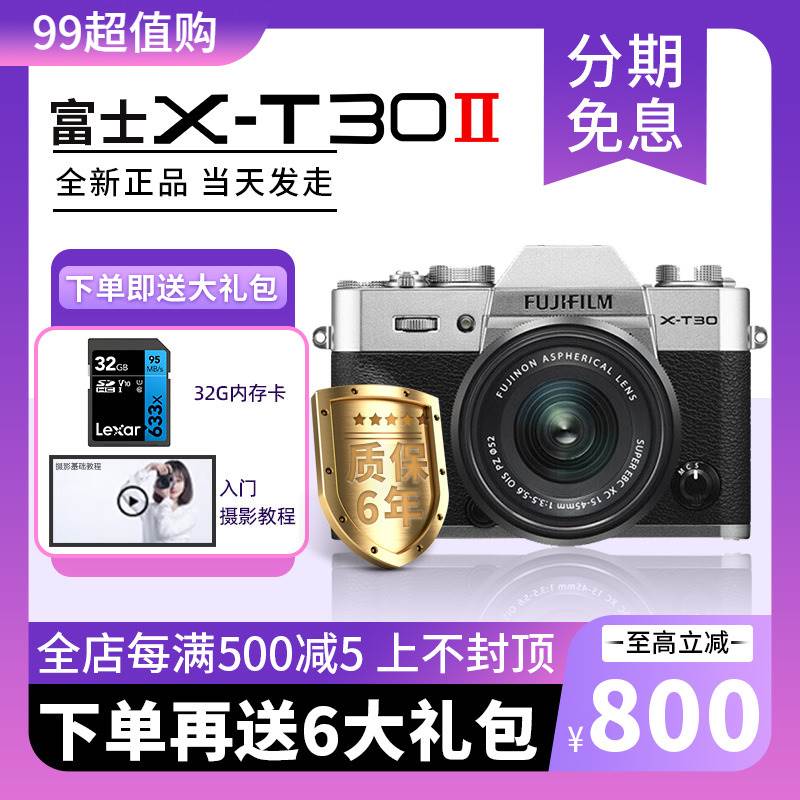 【现货】富士 X-T30 II 微单数码相机vlog入门级微单相机xt30二代怎么样,好用不?