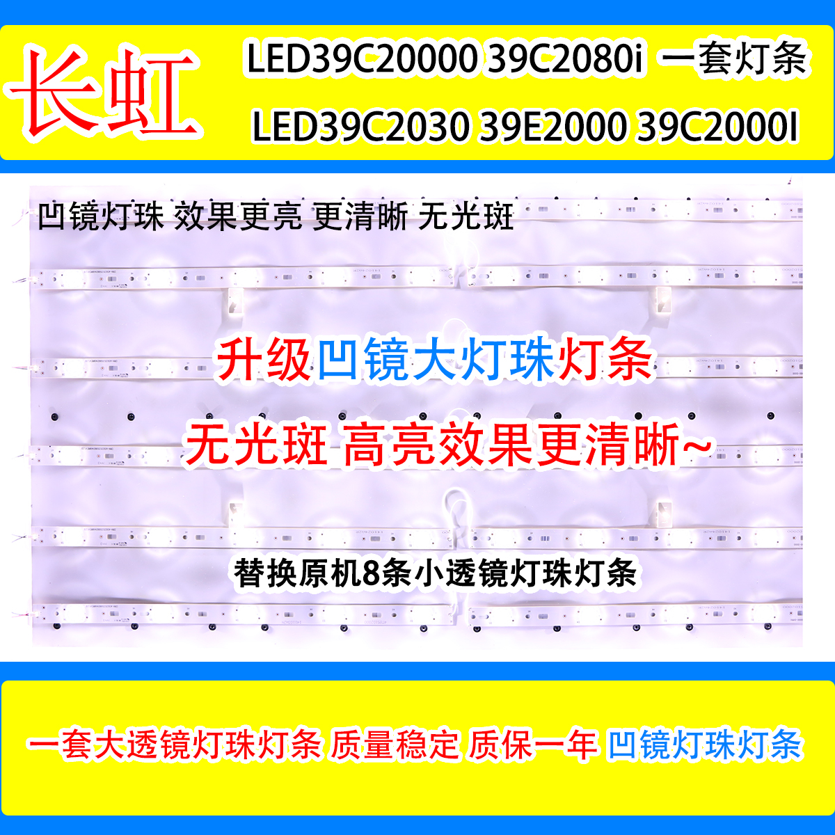 长虹LED39B2080N灯条 LED39C2080i灯条通用灯条一套价含线带胶