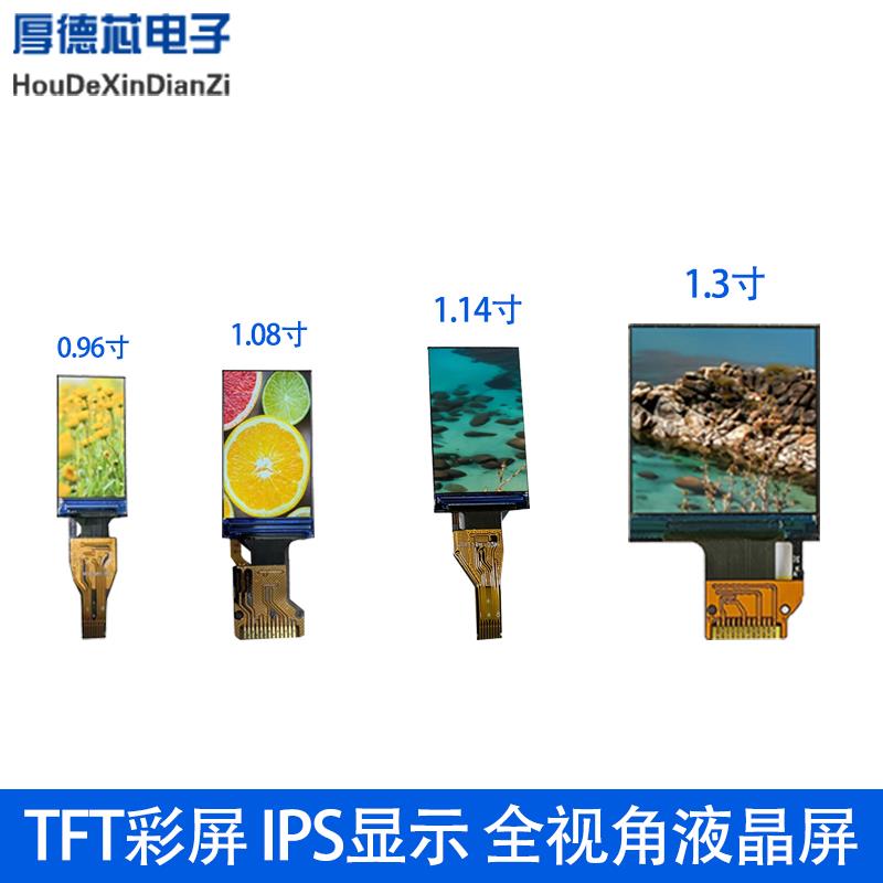 高清IPS 0.96寸1.08寸1.14寸1.3寸TFT彩屏显示屏全视角智能手环屏