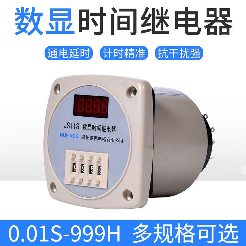 JS11S数显时间继电器 999S 99.9s AC220V380V 通电延时9999H 999M 五金/工具 时间继电器 原图主图