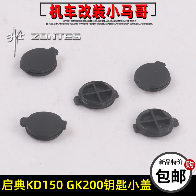 启典kd150-u-u1 gk150 gk200-u3感应手环钥匙盖cr1225电池钥匙壳