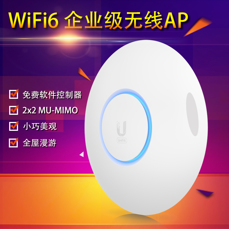 UBNT优倍快U6-Lite/Pro/LR企业家庭吸顶千兆WIFI6室内无线AP U6+ 网络设备/网络相关 普通路由器 原图主图