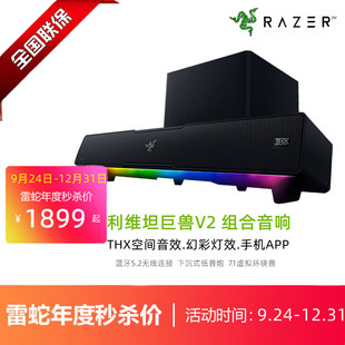 Razer 利维坦巨兽V2条形RGB蓝牙音箱THX7.1电脑游戏低音炮组 雷蛇