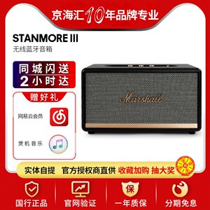 MARSHALL STANMORE III马歇尔3代无线蓝牙音箱家用高端音响重低音