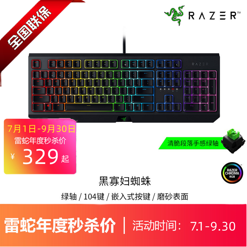 razer雷蛇黑寡妇蜘蛛幻彩104rgb背光台式电脑电竞游戏cf机械键盘