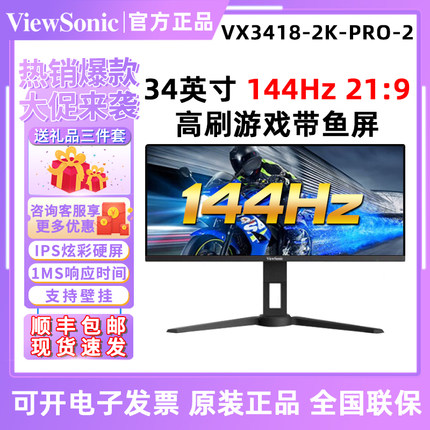 优派VX3418带鱼屏34寸21:9高刷144Hz游戏液晶显示器VX3480IPS屏4K