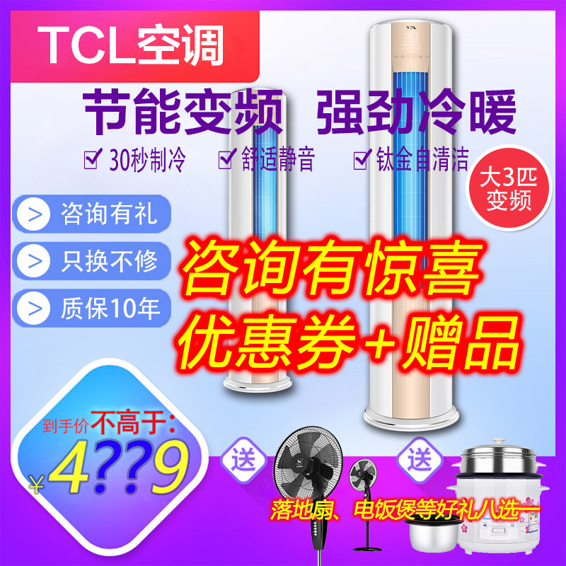 变频立式客厅家用大3匹tcl空调正品保证
