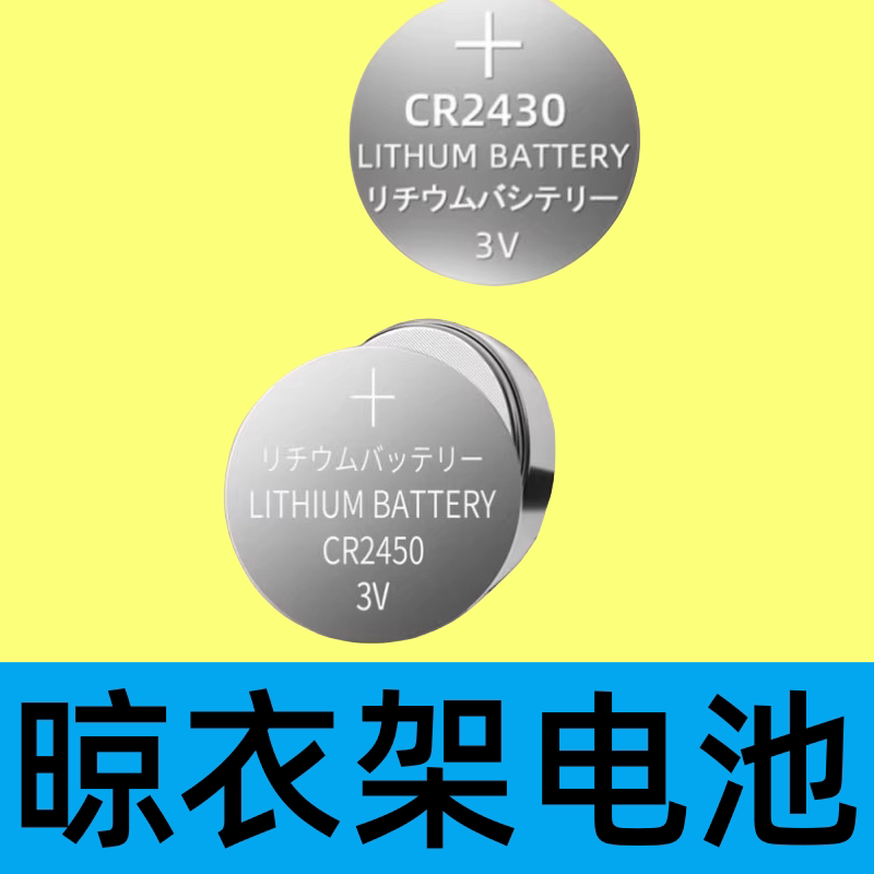 UFT纽扣电池适用于好太太电动晾衣架遥控器cr2430cr203
