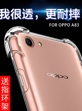 UFTOPPO A83手机壳83保护套oppoa83软硅胶气囊防摔全包边男女款