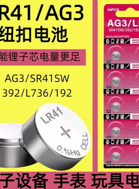 UFT纽扣电池LR41/LR1130/LR44/L1154/A76/357A电子手表玩具遥控器游标卡尺LR54/AG13/10/3小电池