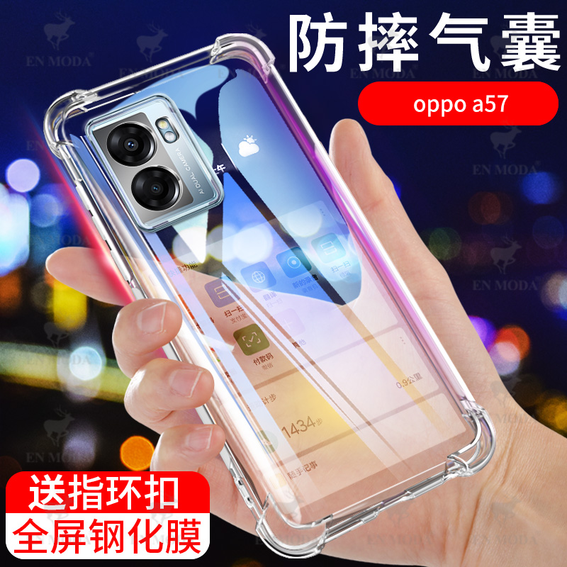 适用于OPPOA57手机壳OPPOA57保护套四角气囊透明硅胶防摔5G版 镜头全包新品oppoa57简约时尚男女超薄液态软壳