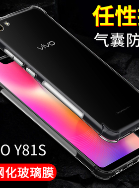 UFTvivoy81s手机壳vivoy97女款vivoZ1硅胶vivo y83保护套y71气囊Z1i防摔y85透明y79软壳个性创意潮磨砂全包边