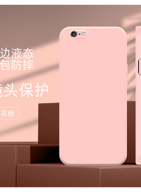 适用苹果SE3直边液态6手机壳新款iPhone7硅胶6sPlus防摔i8保护套8p软SE2男女简约磨砂全包镜头创意
