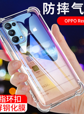 UFT适用于opporeno5pro手机壳reno5pro保护套四角透明硅胶全包气囊防摔reno5pro+简约男女款软壳