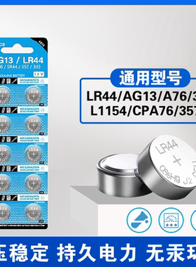 LR44纽扣电池LR41/AG3钮扣式AG13 L1154电子LR1130/AG10手表玩具377A遥控器AG4游标卡尺碱性小电池圆形1.5V