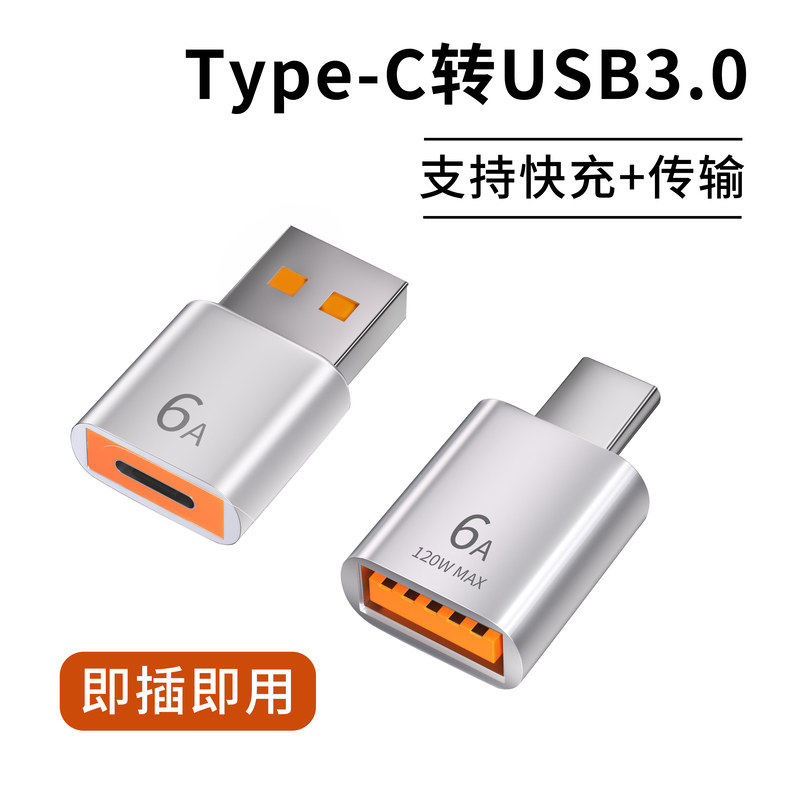 typec转USB3.0转接头otg车载充电转换器适用华为oppo小米vivo苹果15/16pro手机ipad平板电脑连接U盘键盘鼠标