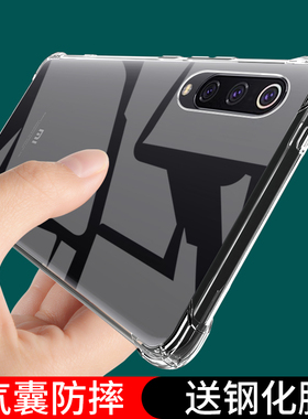 UFT适用小米9手机壳mi9Pro防摔米9se保护套9e全包透明Xiaomi九por硅胶外壳9s新款es高级感M1910F4E男5g女探索