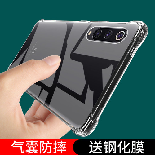 适用小米9手机壳miPro防摔