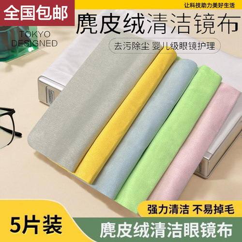 眼镜布麂皮绒专用擦拭布眼睛布柔软不伤镜片超细清洁电脑手机屏幕