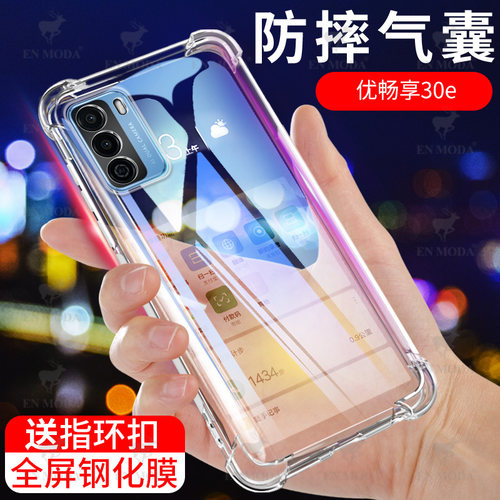 适用于华为优畅享30e手机壳透