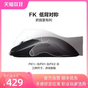 ZOWIE Zhuowei FK-B e-スポーツマウス CSGO チキンマウス lol ゲームマウス 有線 FK1B FK2B