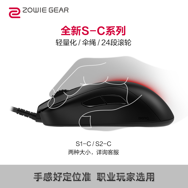 ZOWIE 卓威鼠标S-C有线电竞游戏CSGO轻量化短轴抓握鼠标S1C S2C怎么样,好用不?