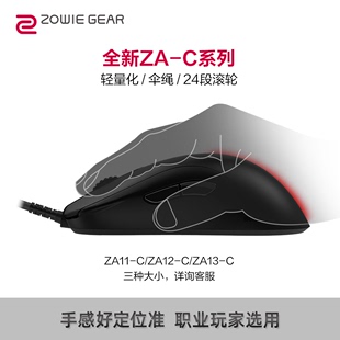 C有线电竞游戏CS2轻量化高背抓握鼠标ZA11 ZOWIE卓威ZA ZA12 ZA13