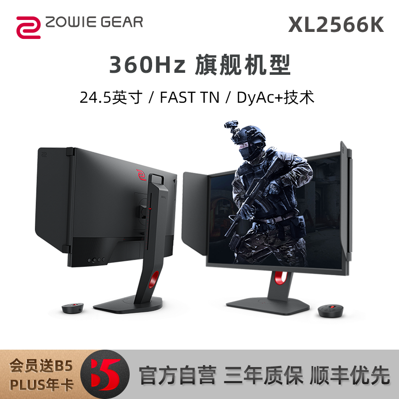 ZOWIE 卓威360hz电竞显示器CSGO游戏24.5英寸电脑显示屏XL2566K怎么看?