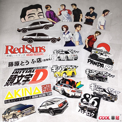 头文字车贴 藤原豆腐店藤原文太86AKINA秋名山RedSuns 汽车贴纸